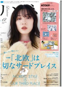 リンネル12月号