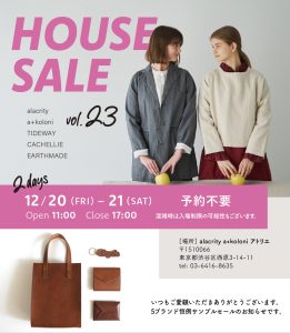 ***HOUSE SALE Vol.23 開催のお知らせ*** 12/17  12/18 のみ事前予約制